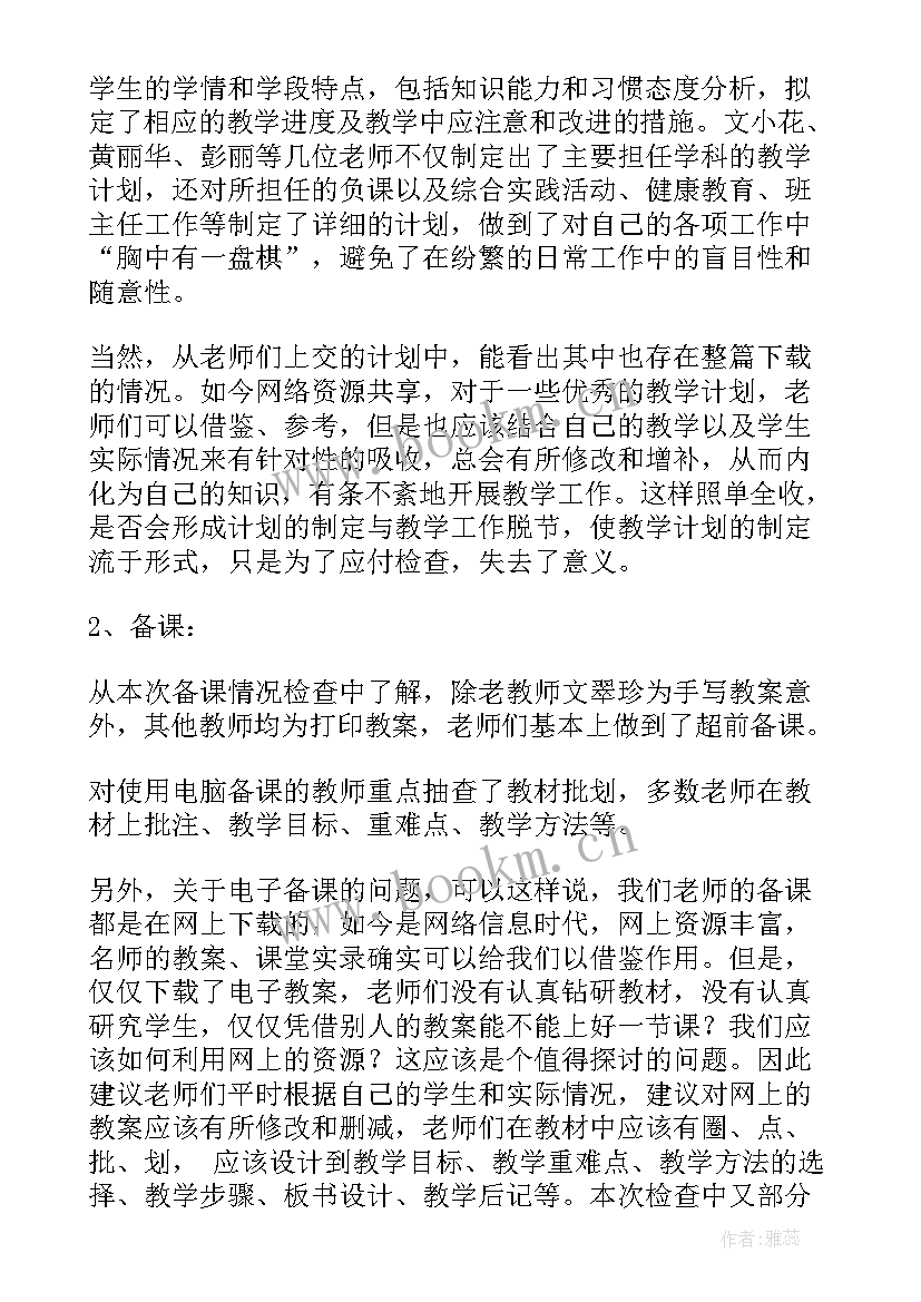 最新教学常规检查工作总结 常规教学检查教学总结(汇总5篇)