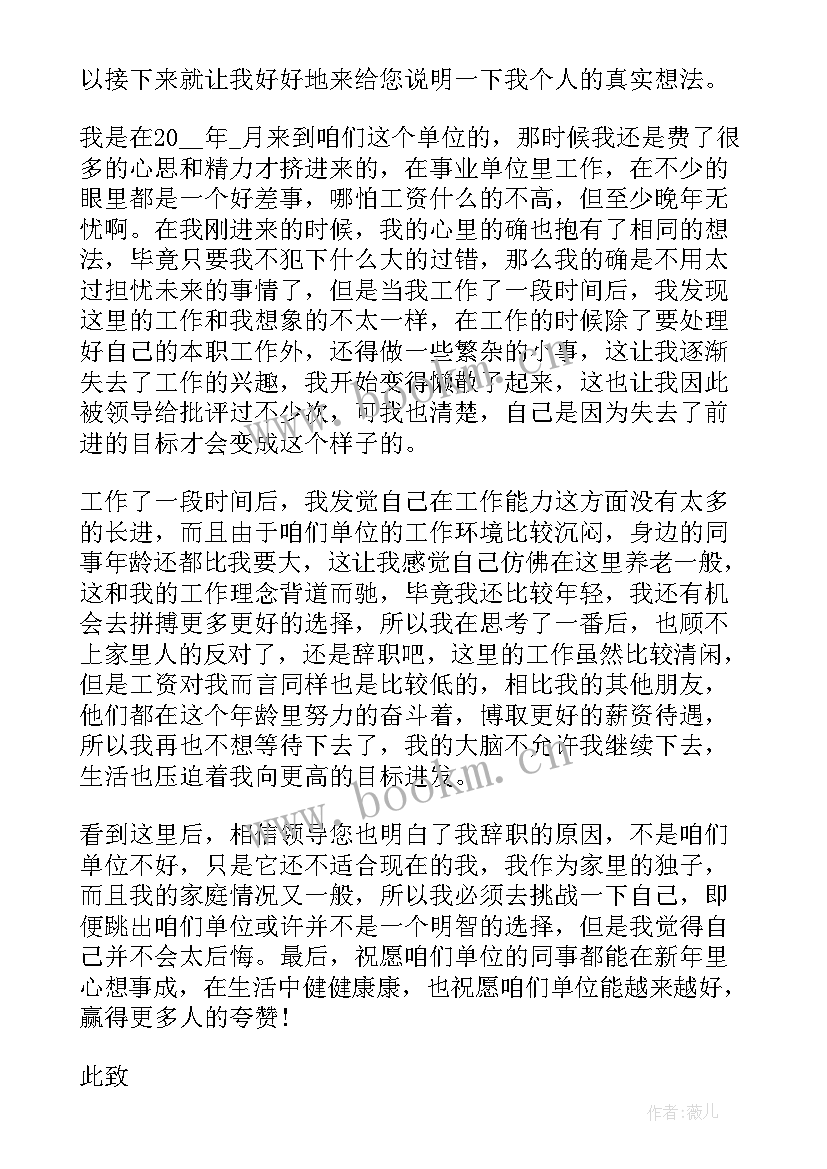 2023年个人辞职报告申请书参考 个人辞职申请书参考(实用6篇)