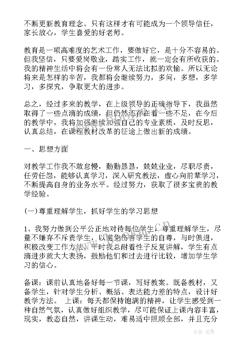 英语教师三年规划总结(通用10篇)