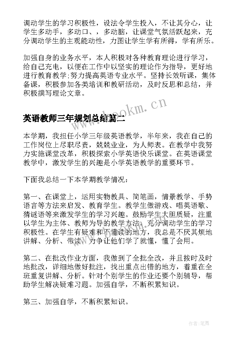 英语教师三年规划总结(通用10篇)