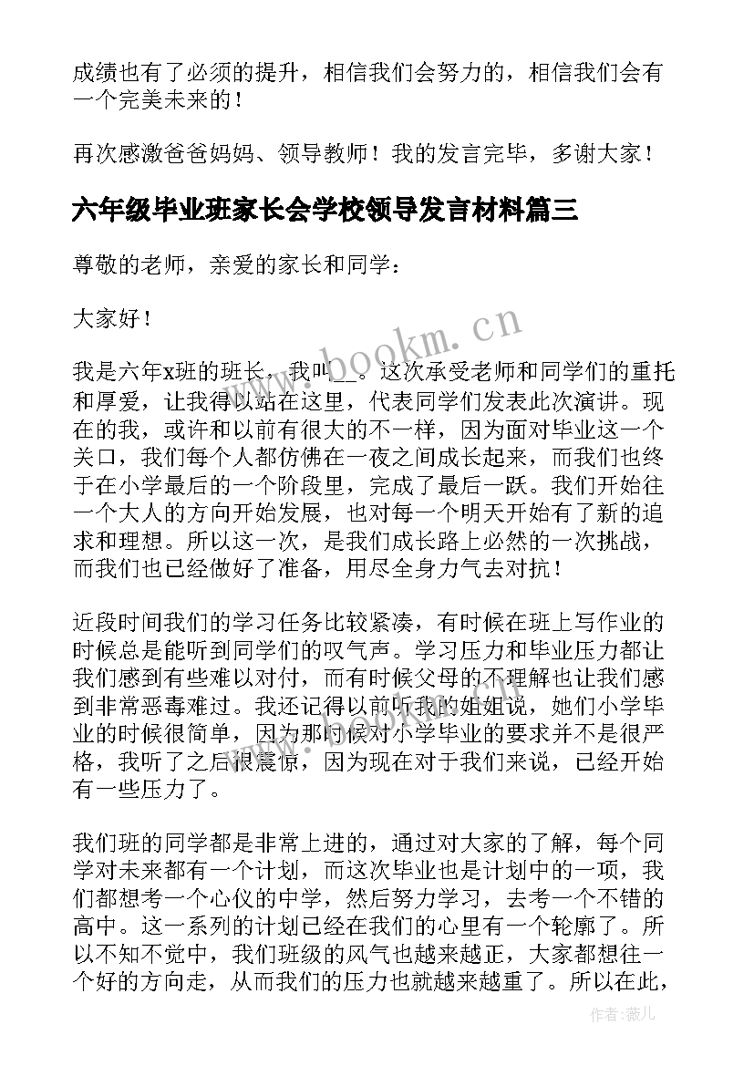 最新六年级毕业班家长会学校领导发言材料(模板7篇)