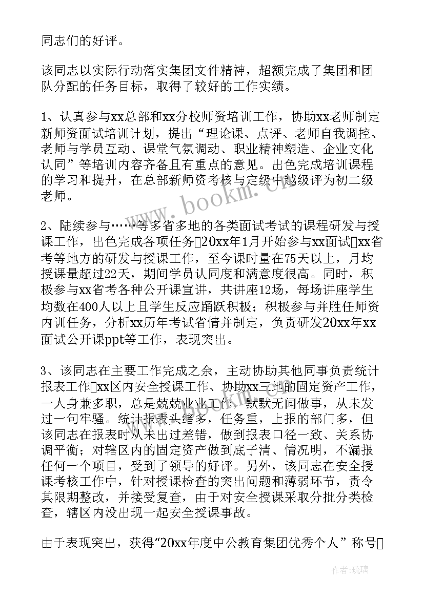 毕业生鉴定表单位意见 单位对个人的工作鉴定意见(优秀10篇)