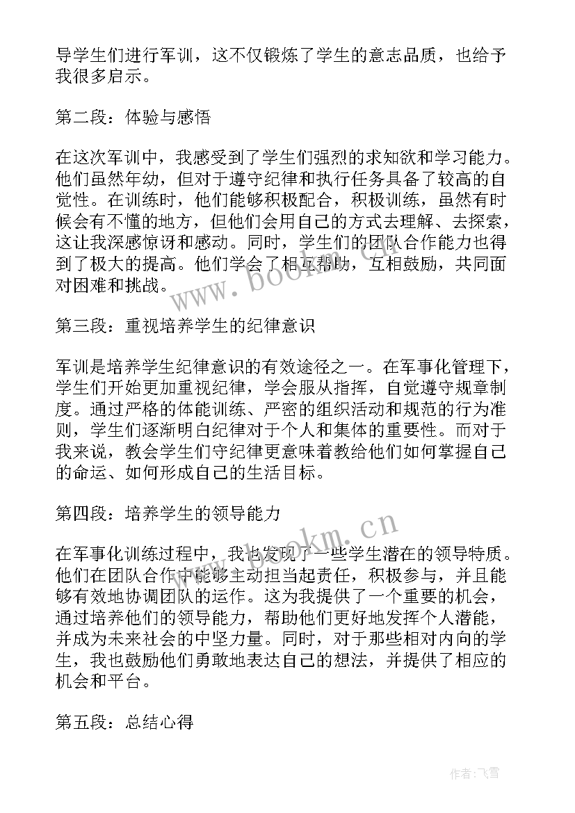 2023年教官军训心得体会 教官示范军训心得体会(大全7篇)