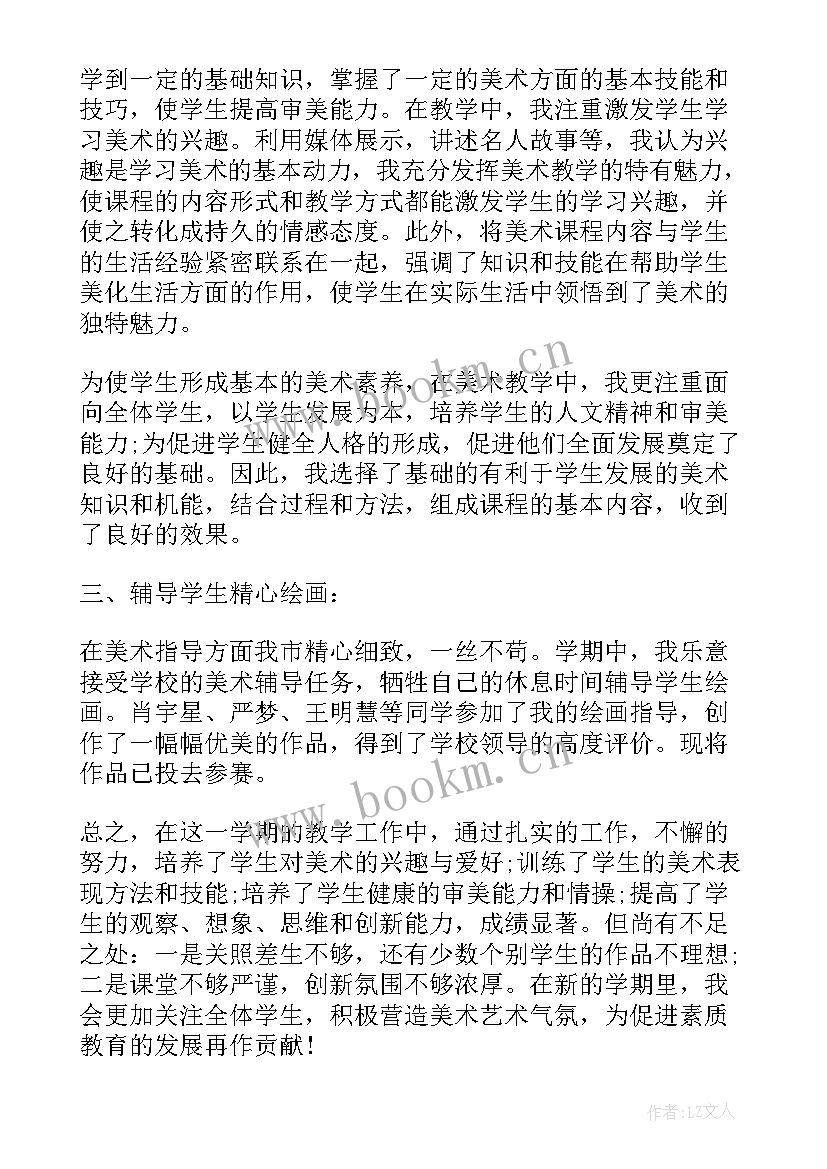 2023年小学美术教学教育工作总结(优秀10篇)