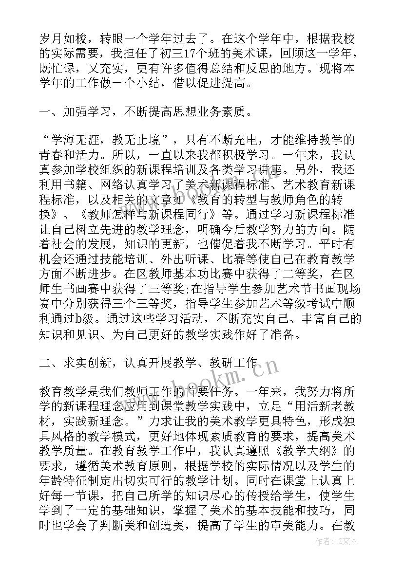 2023年小学美术教学教育工作总结(优秀10篇)