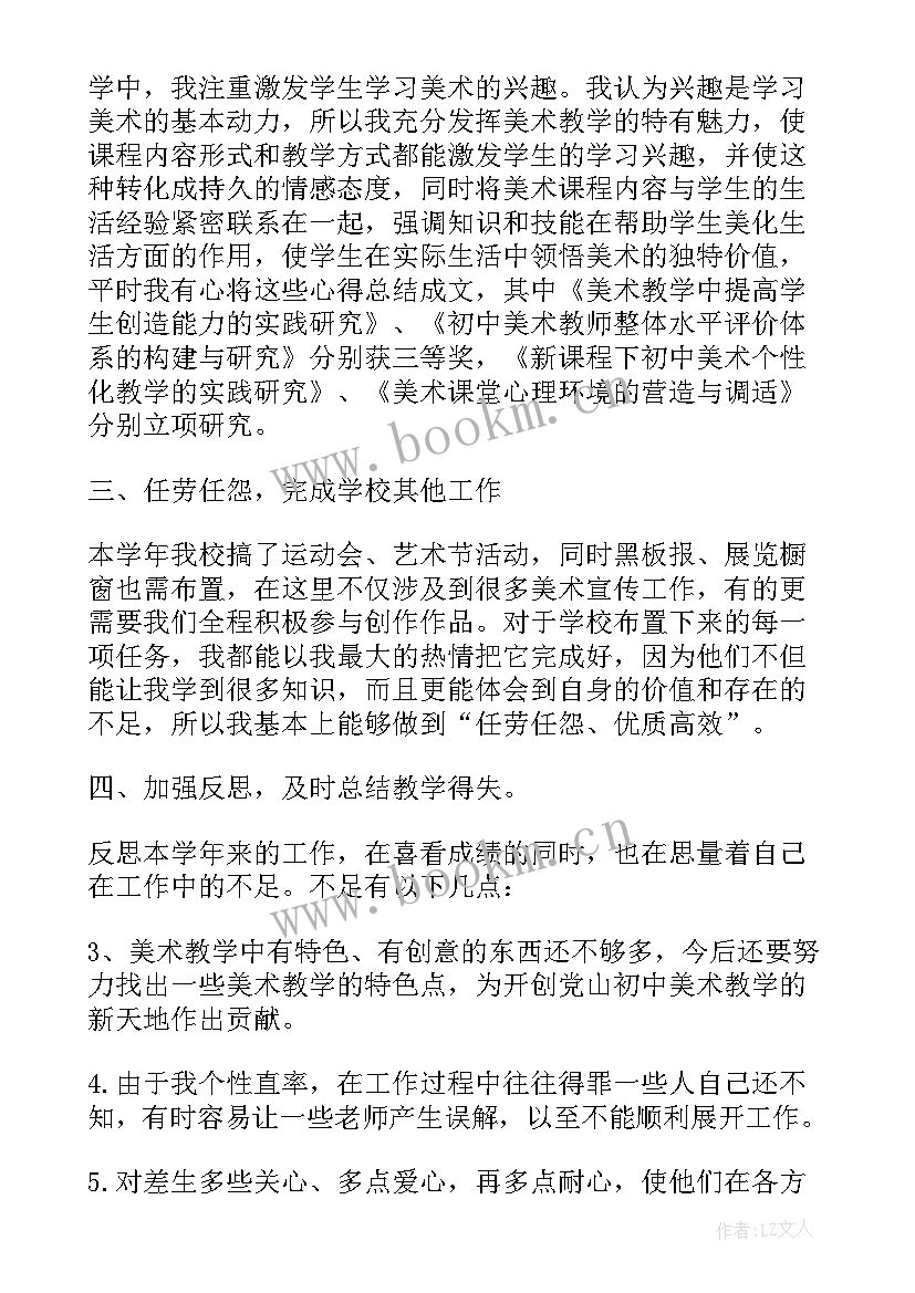 2023年小学美术教学教育工作总结(优秀10篇)