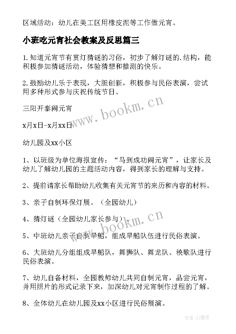 小班吃元宵社会教案及反思(大全9篇)