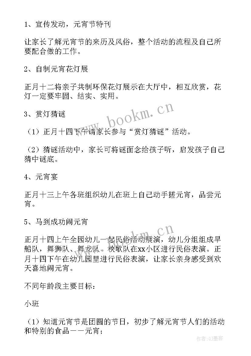 小班吃元宵社会教案及反思(大全9篇)