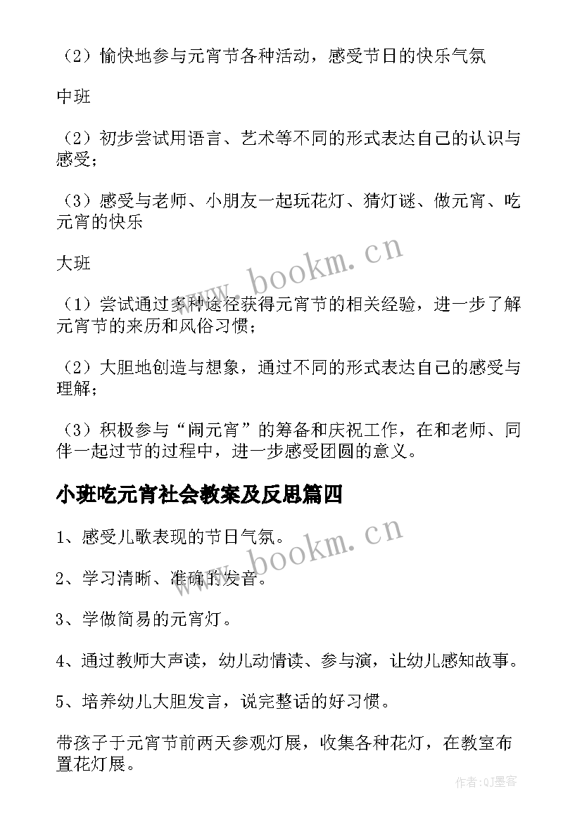 小班吃元宵社会教案及反思(大全9篇)