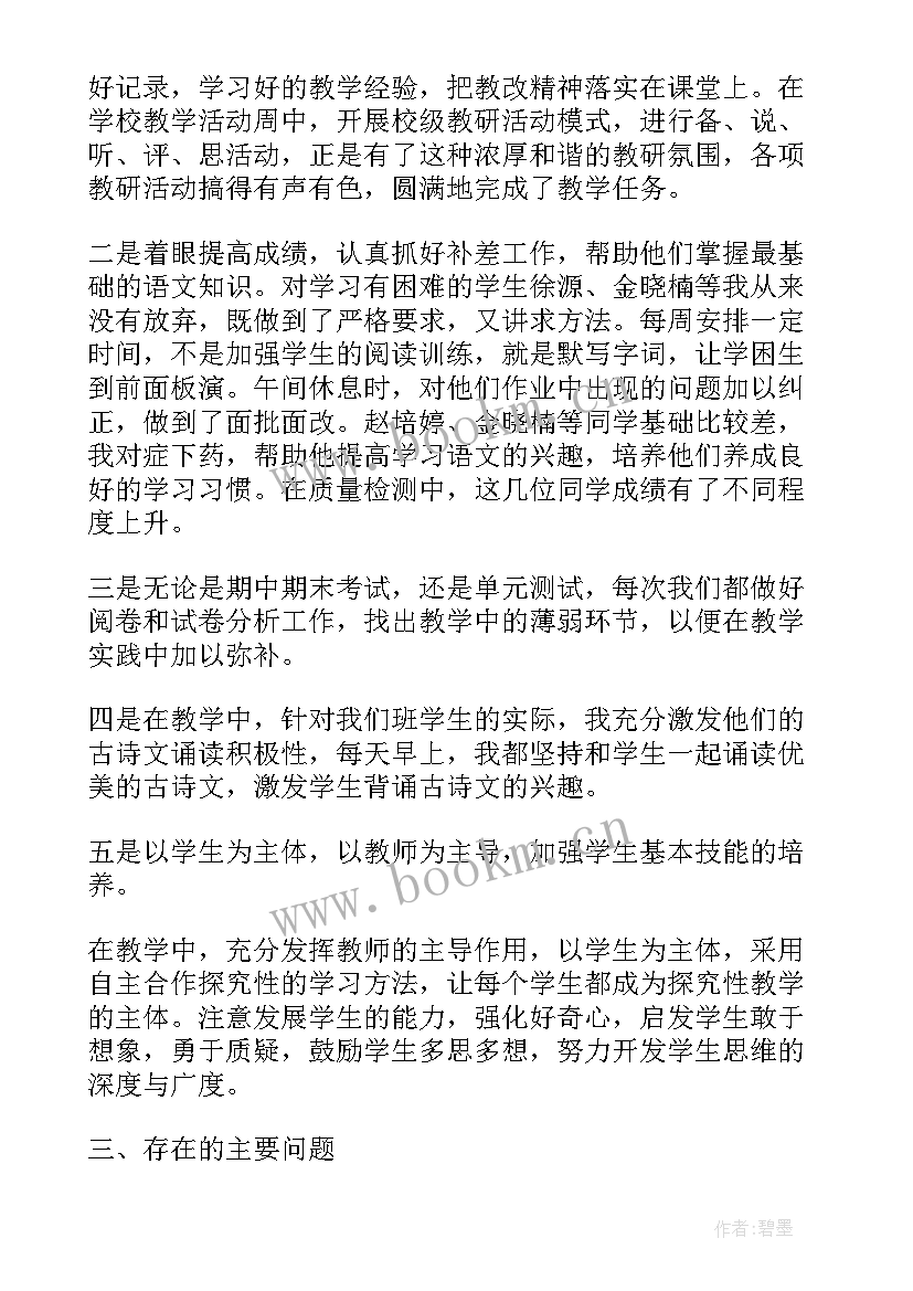 四年级语文期末总结反思 四年级语文期末教学总结(汇总5篇)