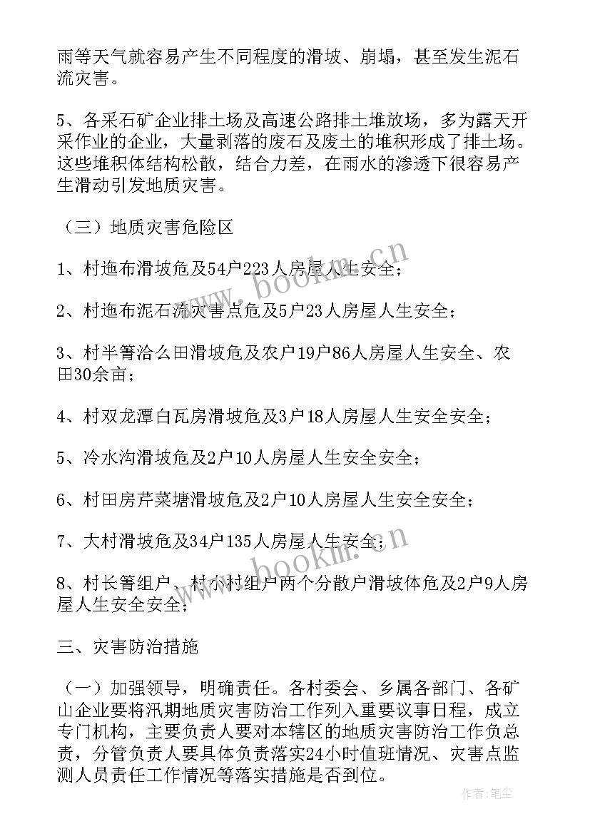 最新贵州省地质灾害应急预案(通用5篇)