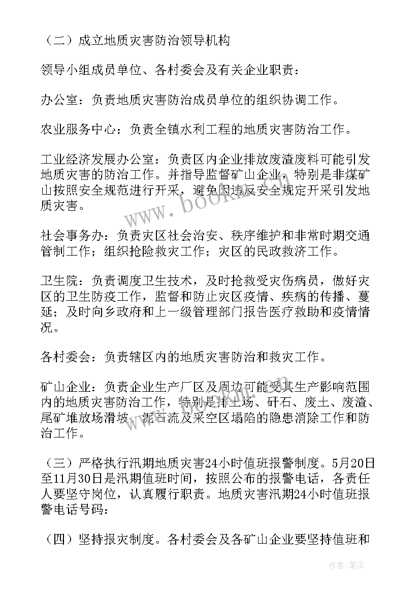 最新贵州省地质灾害应急预案(通用5篇)