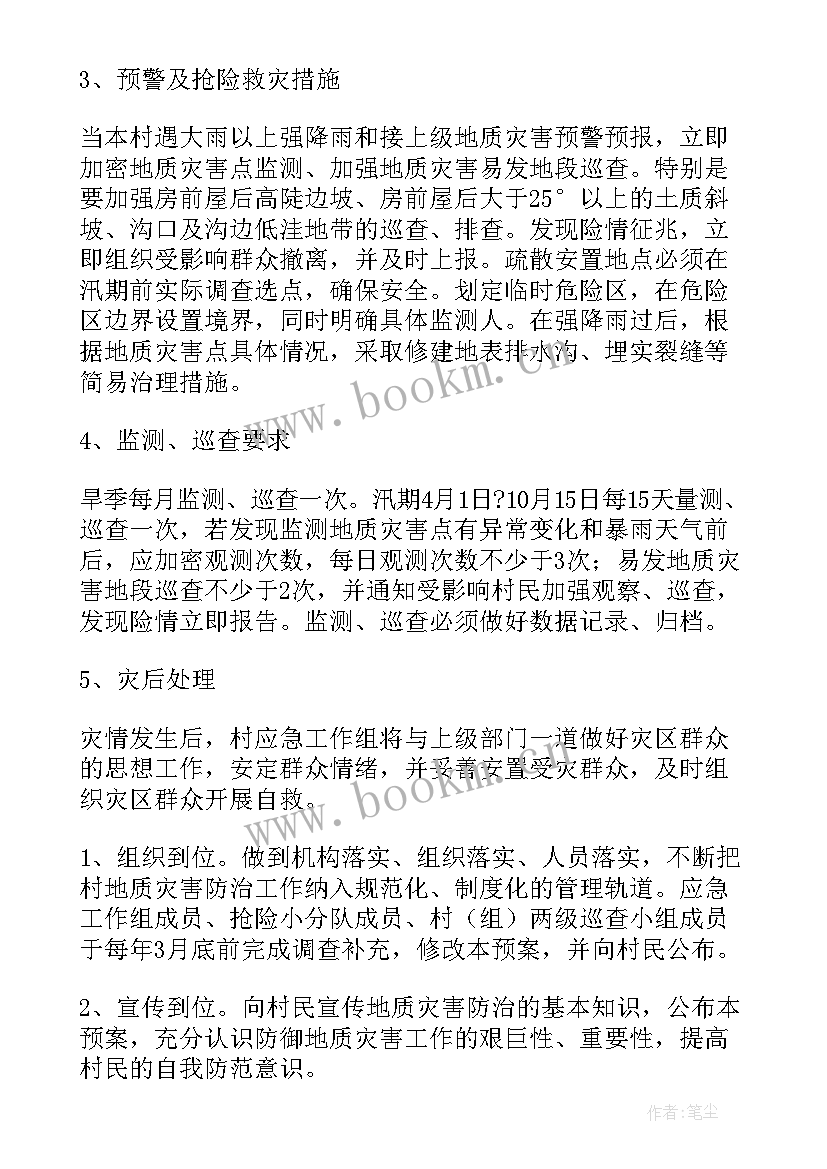 最新贵州省地质灾害应急预案(通用5篇)