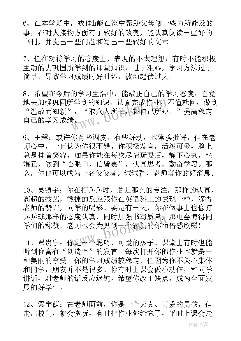 2023年高中综合素质评价表家长寄语 综合素质评价学生家长评语(实用8篇)