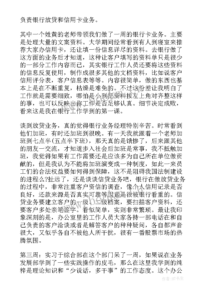 银行员工工作鉴定报告(模板9篇)