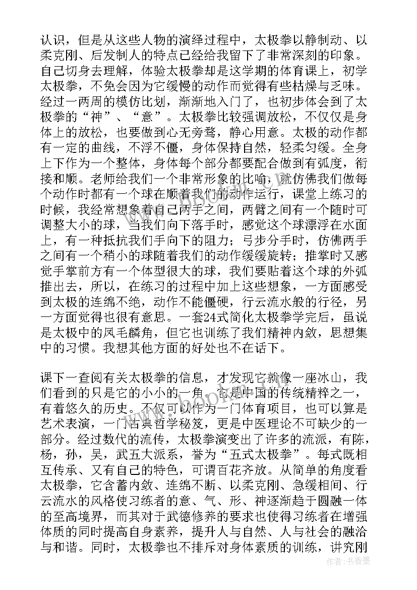 太极拳心得体会大学生(汇总9篇)