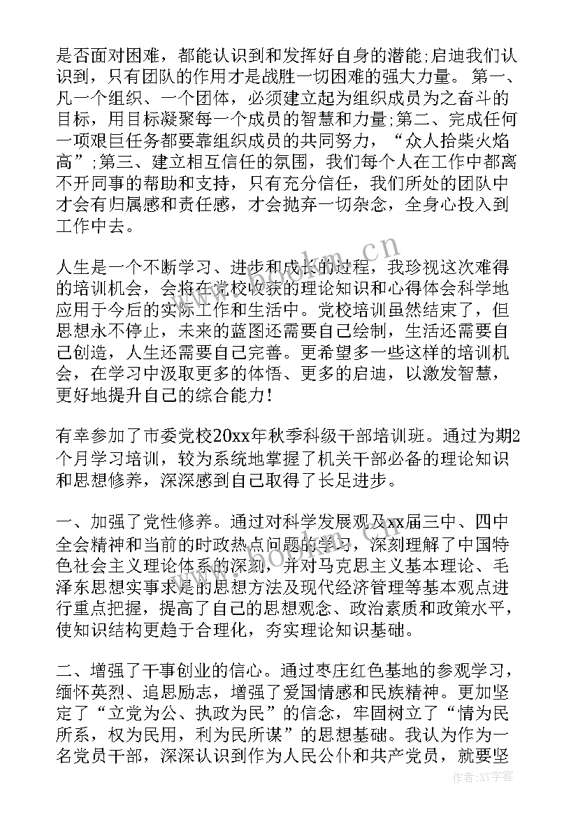 党校培训自我鉴定评语 党校培训的自我鉴定(通用6篇)