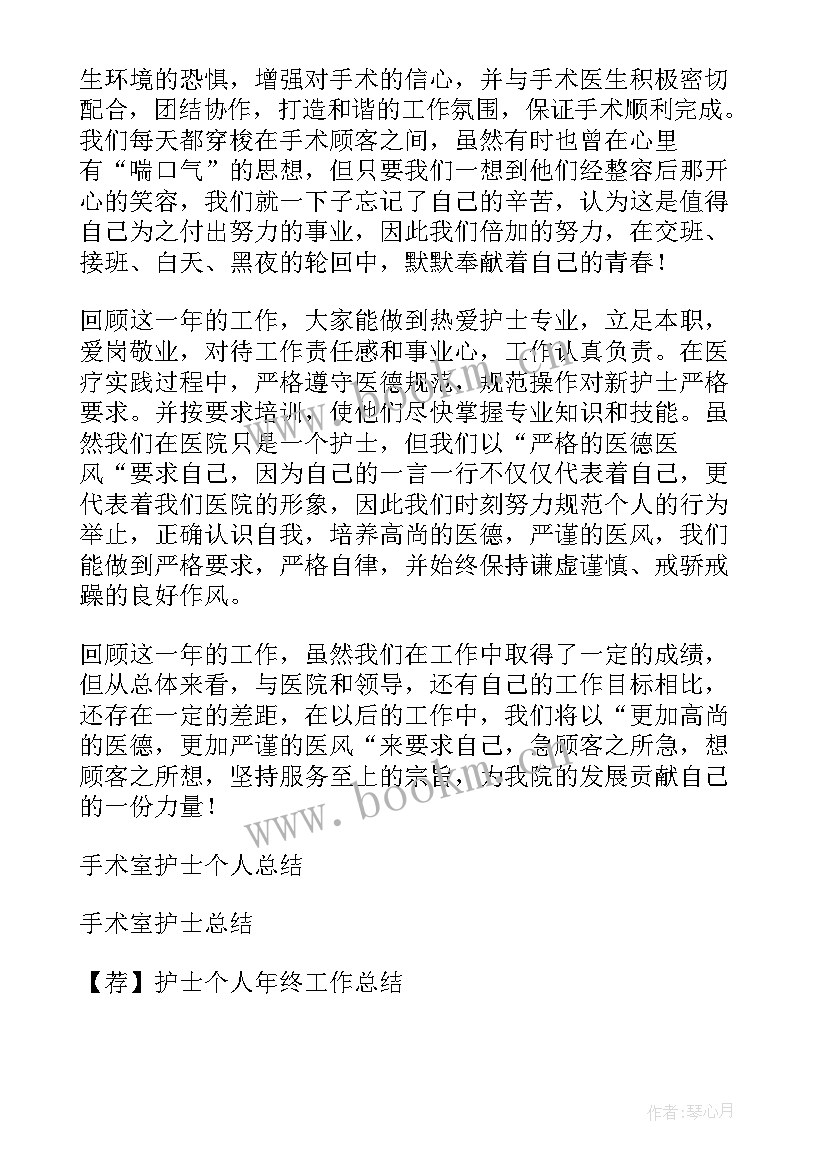 眼科手术室护士个人工作述职 手术室护士年终个人工作总结(实用9篇)