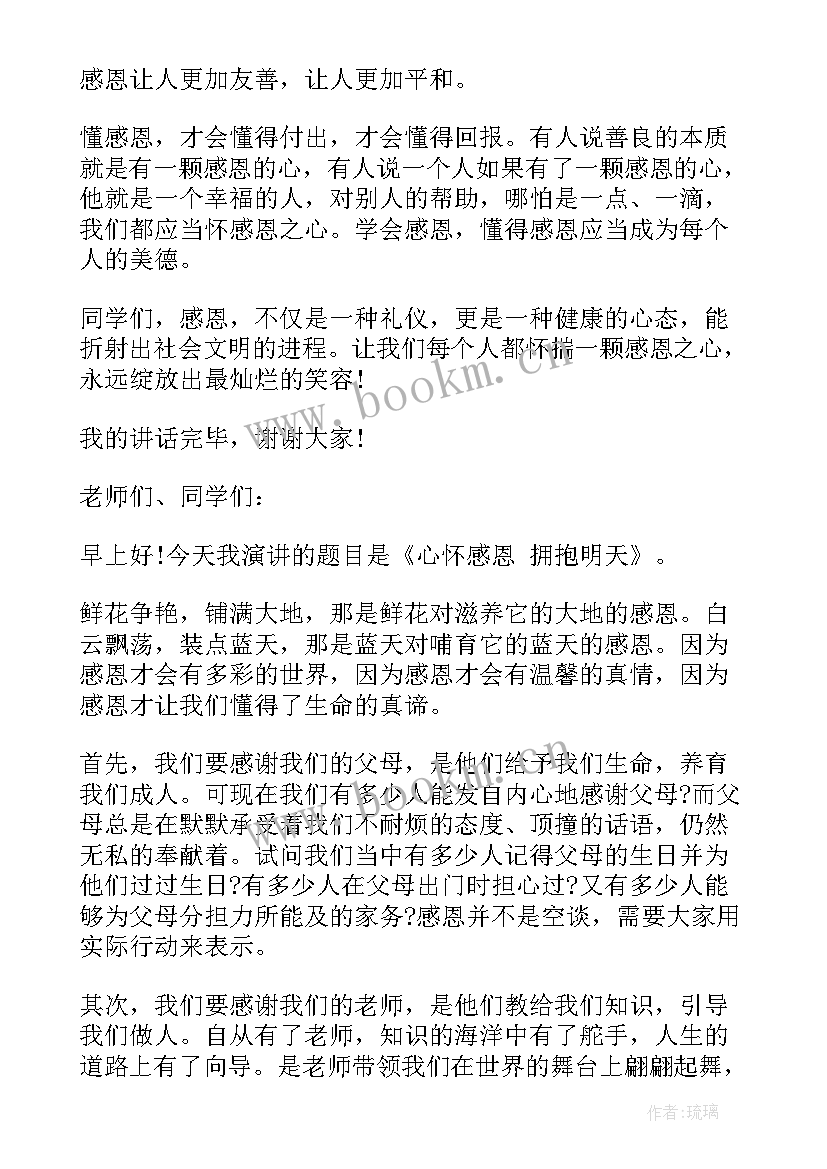 2023年感恩演讲稿一等奖(汇总8篇)