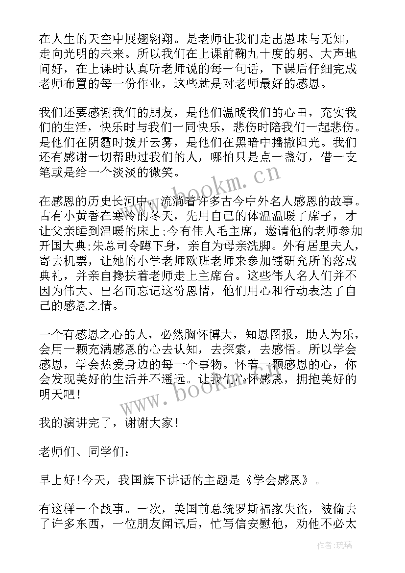 2023年感恩演讲稿一等奖(汇总8篇)