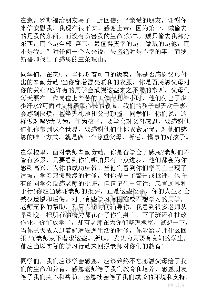 2023年感恩演讲稿一等奖(汇总8篇)