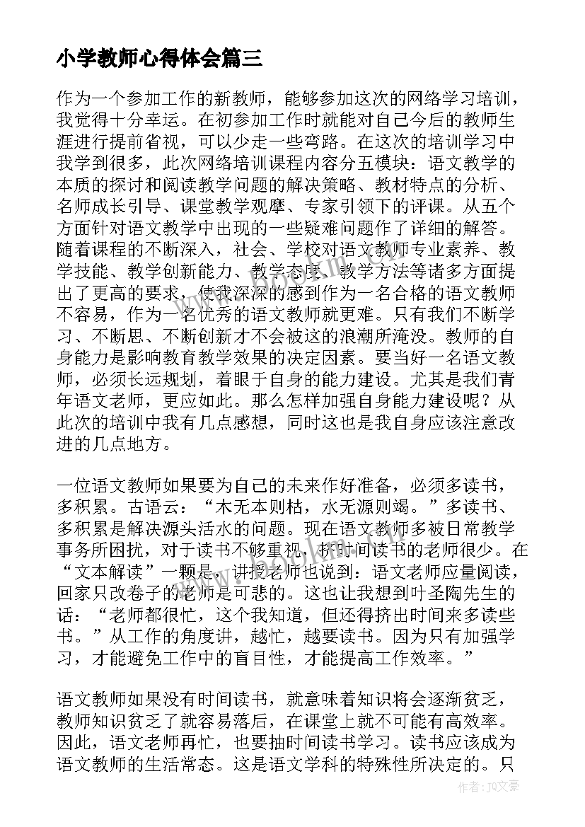 最新小学教师心得体会(通用10篇)