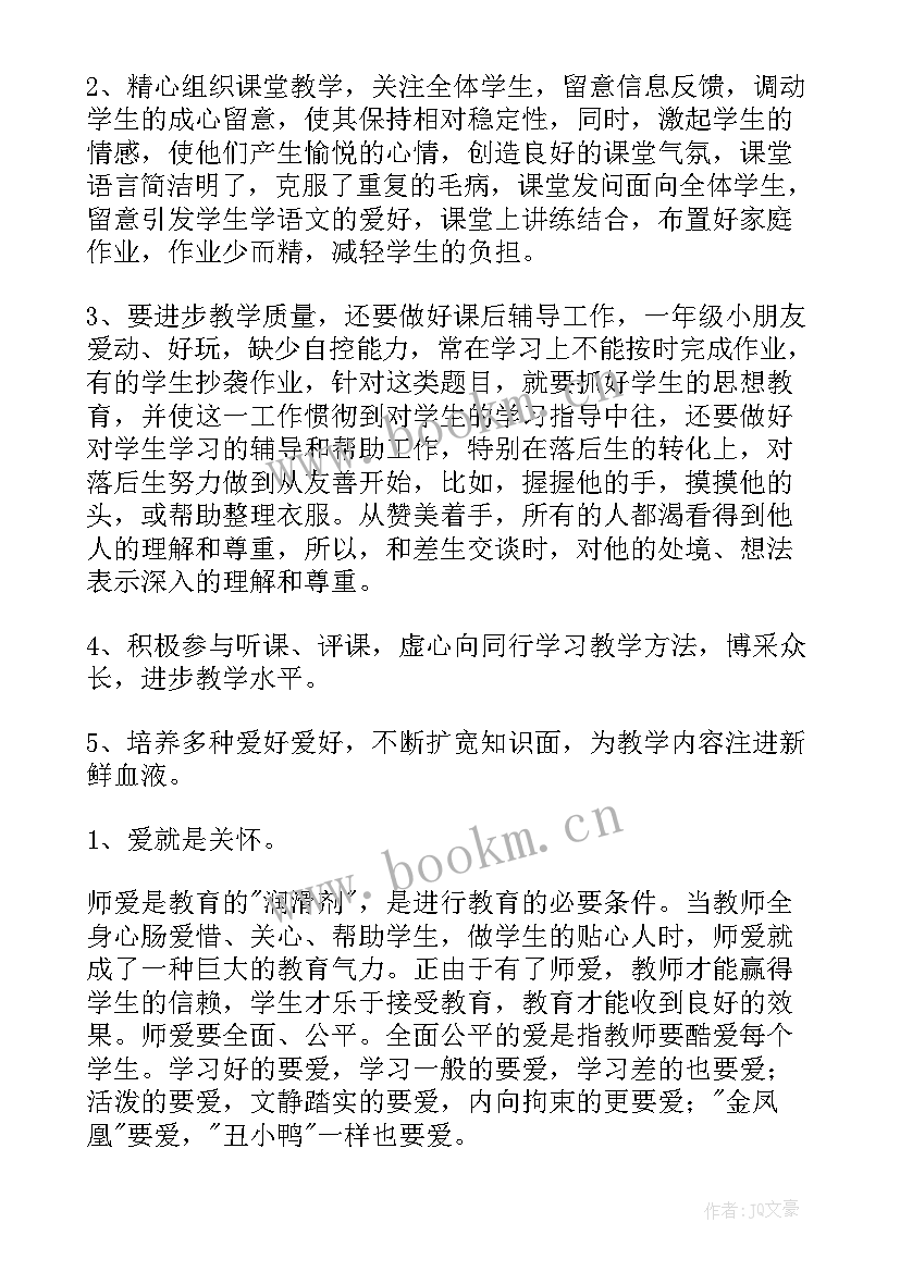 最新小学教师心得体会(通用10篇)