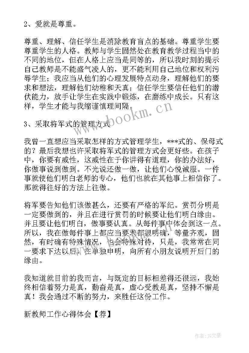 最新小学教师心得体会(通用10篇)