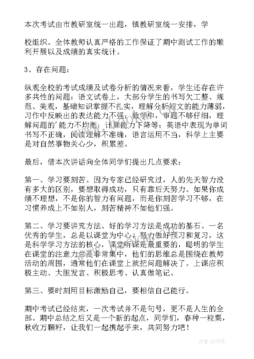 2023年小学国旗下的讲话安排 小学国旗下讲话稿(实用8篇)