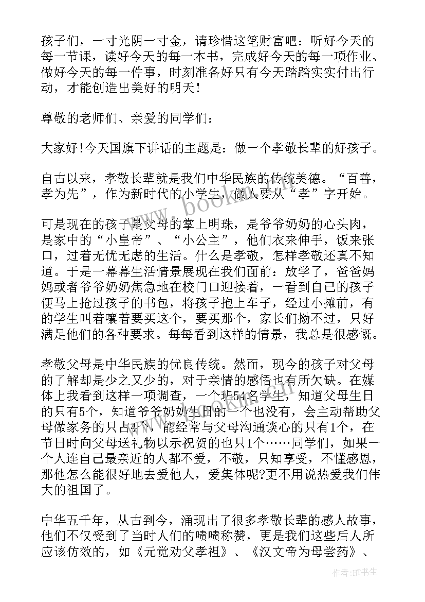 2023年小学国旗下的讲话安排 小学国旗下讲话稿(实用8篇)