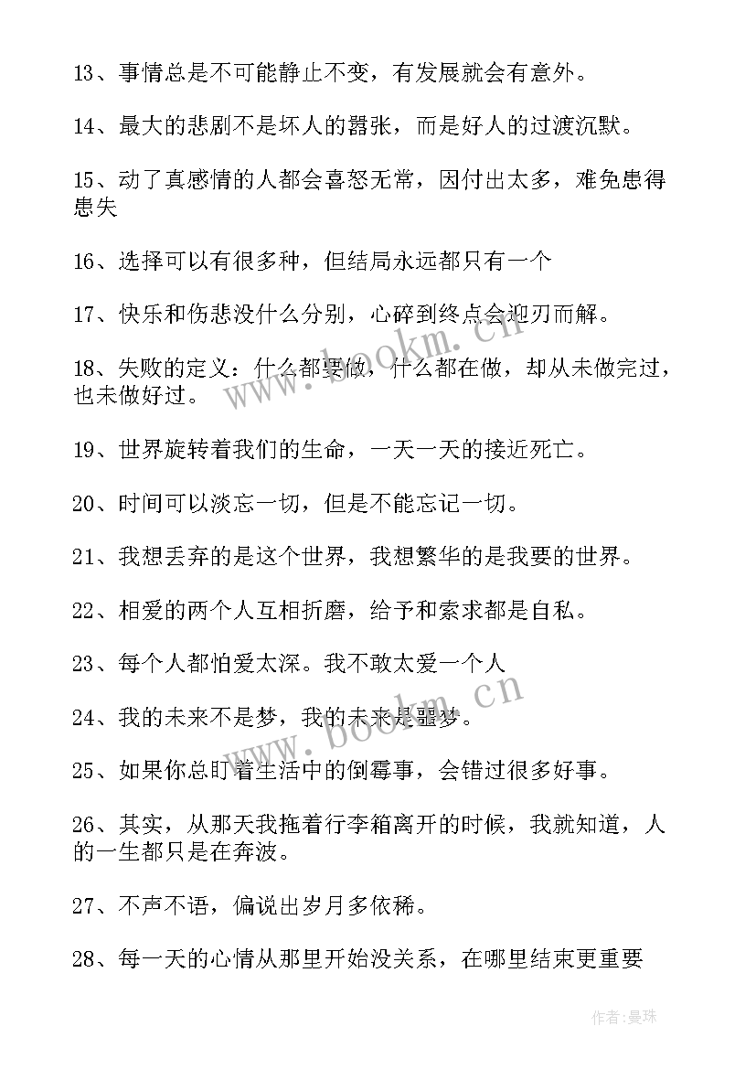 2023年人生签名短句(优质6篇)