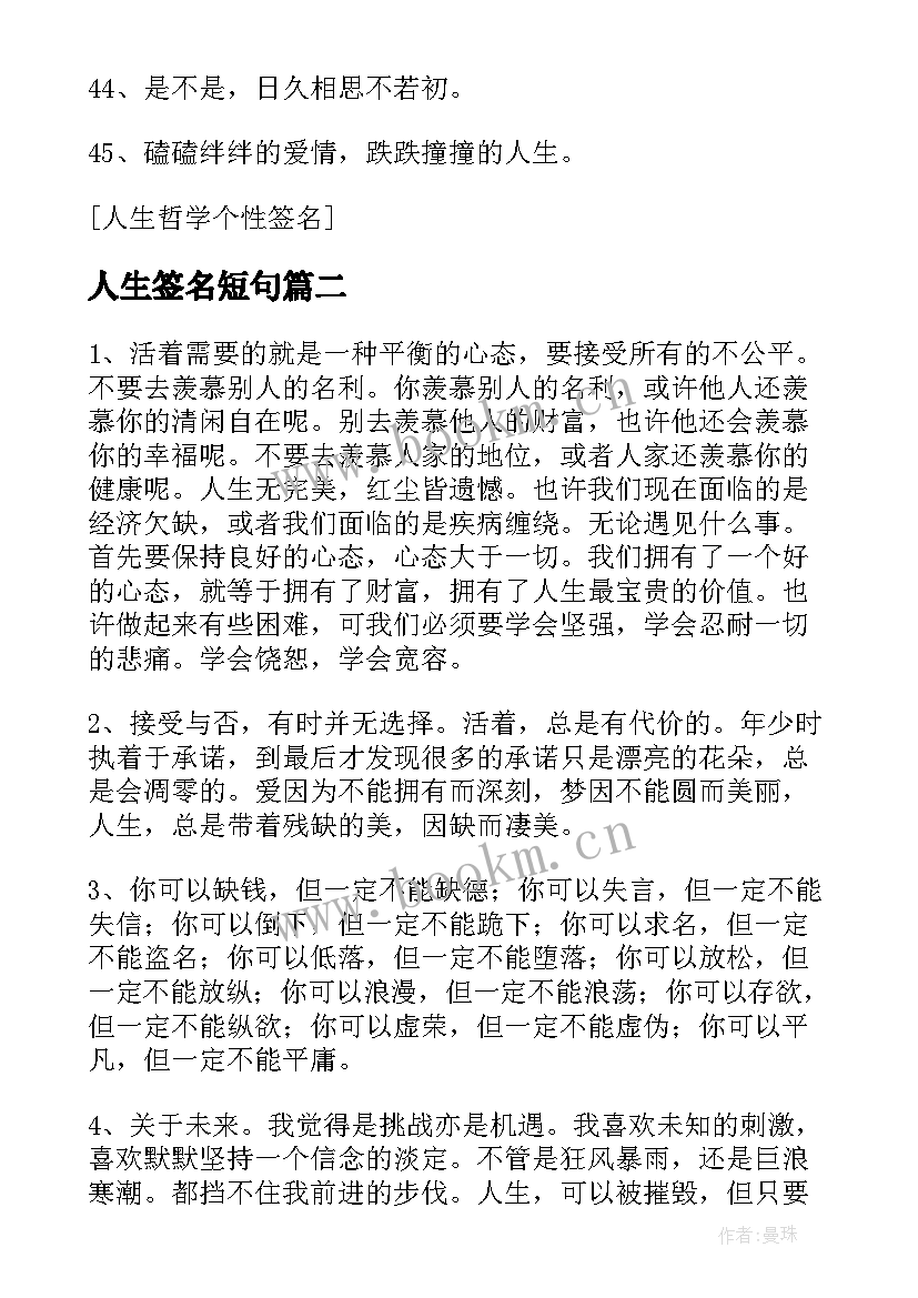 2023年人生签名短句(优质6篇)