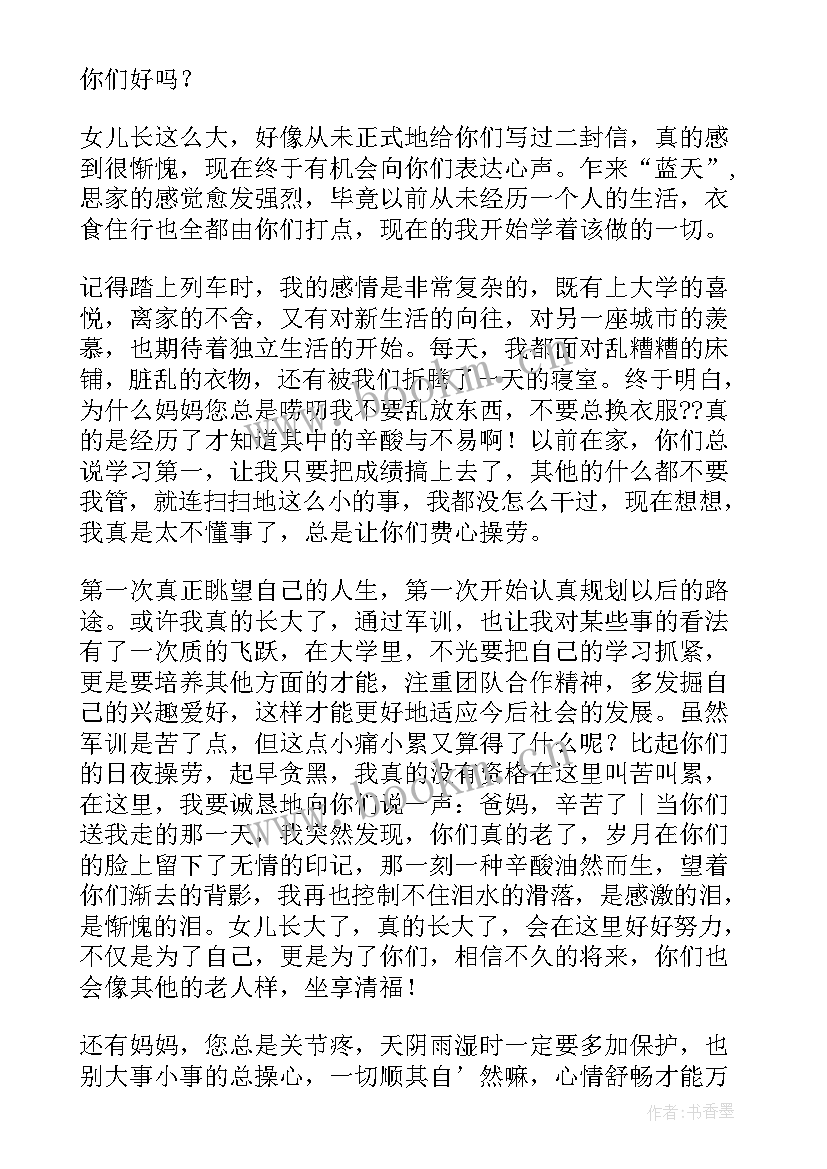 父母感谢信(优质9篇)