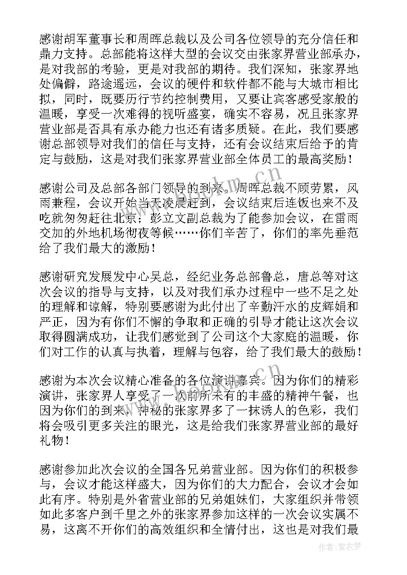 2023年致公司全体员工的一封感谢信(优秀5篇)