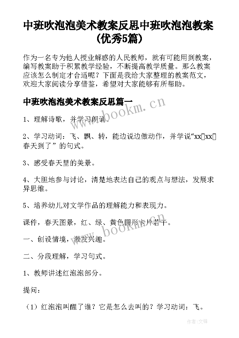 中班吹泡泡美术教案反思 中班吹泡泡教案(优秀5篇)