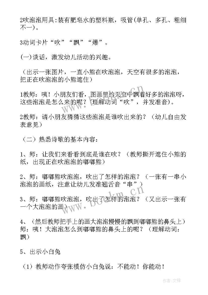 中班吹泡泡美术教案反思 中班吹泡泡教案(优秀5篇)