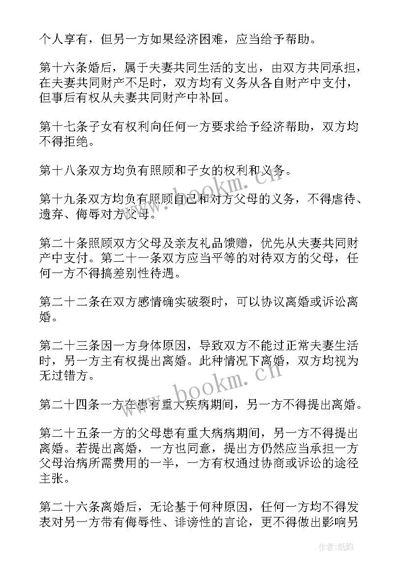 最新婚前协议收费(汇总10篇)