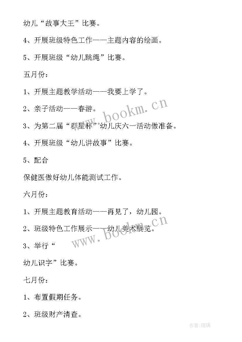 2023年幼儿园大班篮球计划一学期(精选5篇)