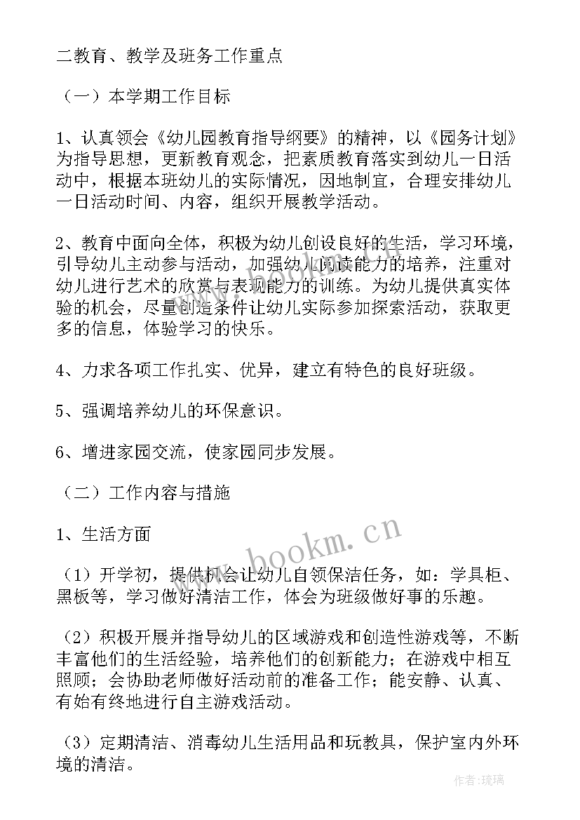 2023年幼儿园大班篮球计划一学期(精选5篇)