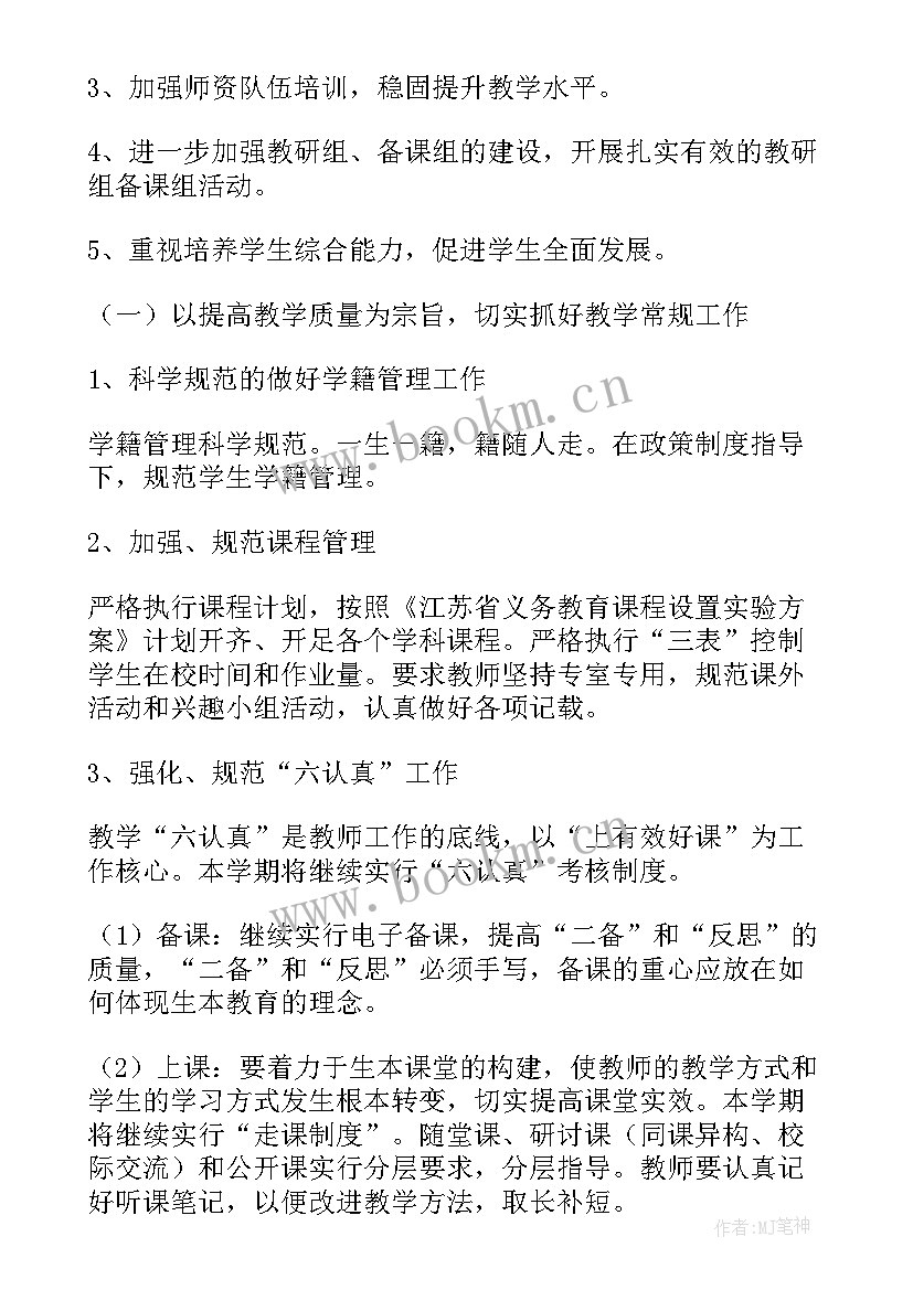 第二学期教导处工作总结报告 小学上学期教导处工作总结报告(优质5篇)