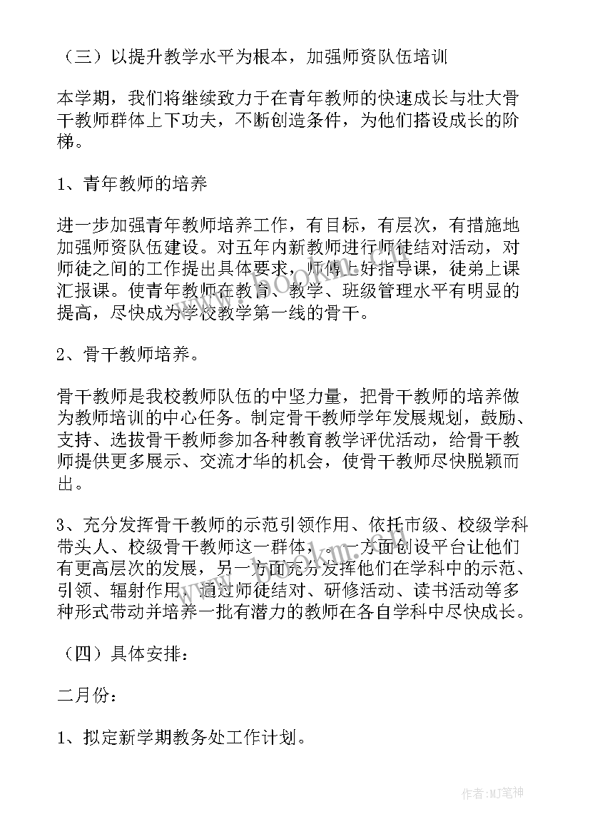 第二学期教导处工作总结报告 小学上学期教导处工作总结报告(优质5篇)