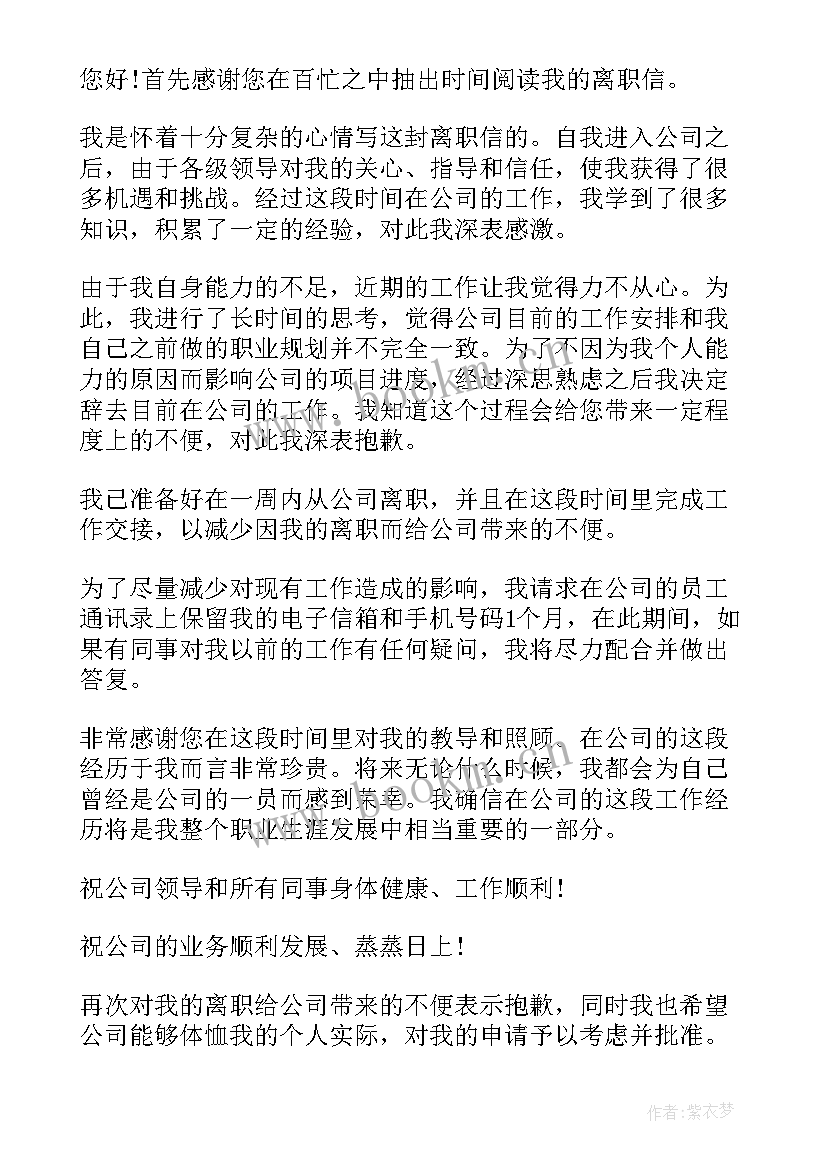 最新职员辞职原因申请书格式 个人私人原因辞职申请书格式(优质7篇)