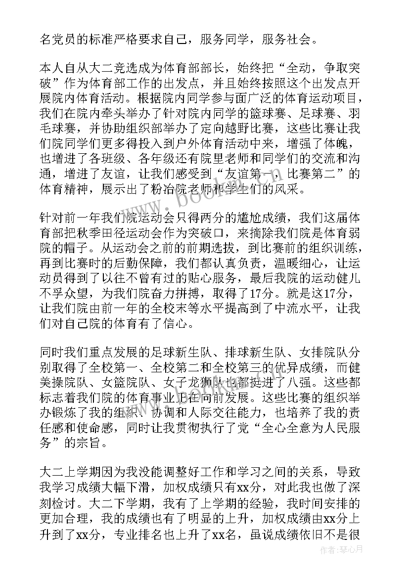 最新学生干部申请表个人简介 小学班干部申请书小学生班干部申请书(通用10篇)