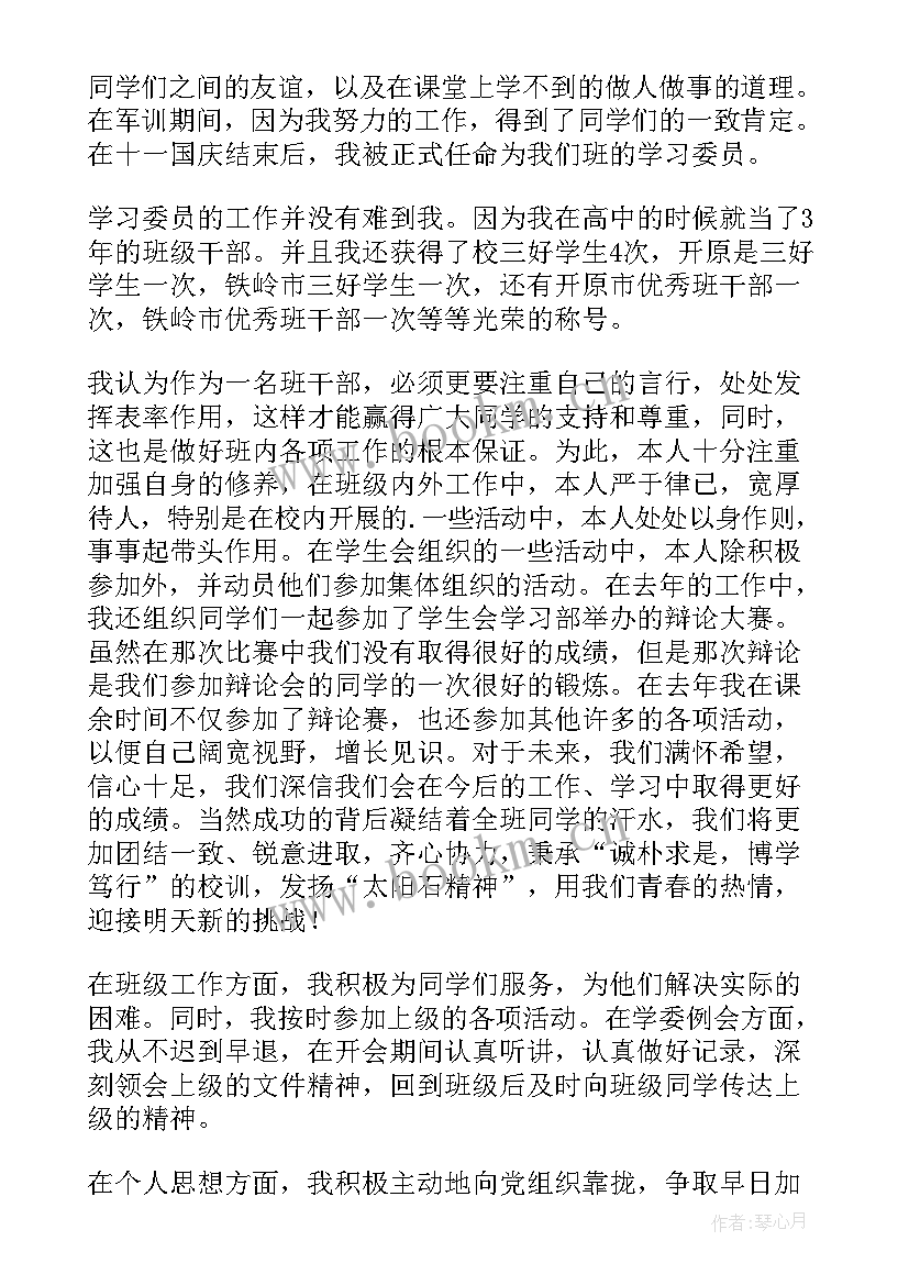 最新学生干部申请表个人简介 小学班干部申请书小学生班干部申请书(通用10篇)