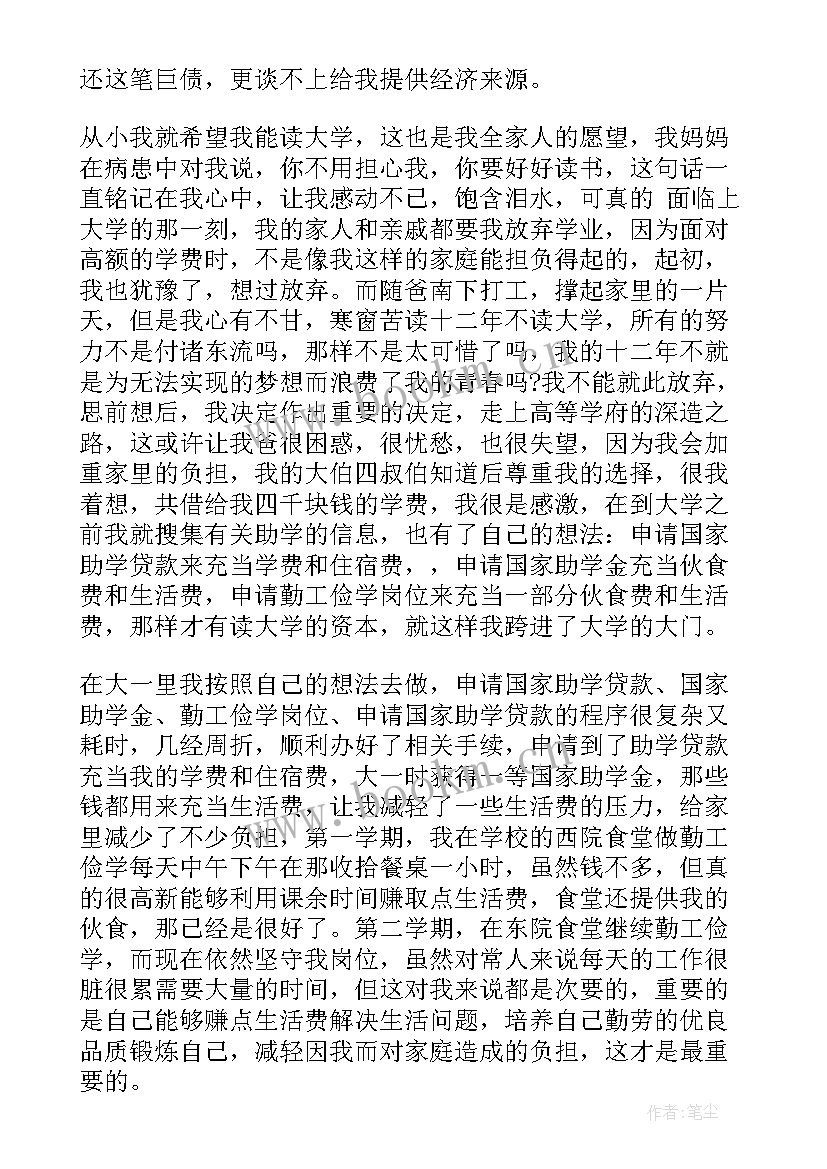 最新国家助学金申请书填写示例 学生国家助学金申请书(模板9篇)