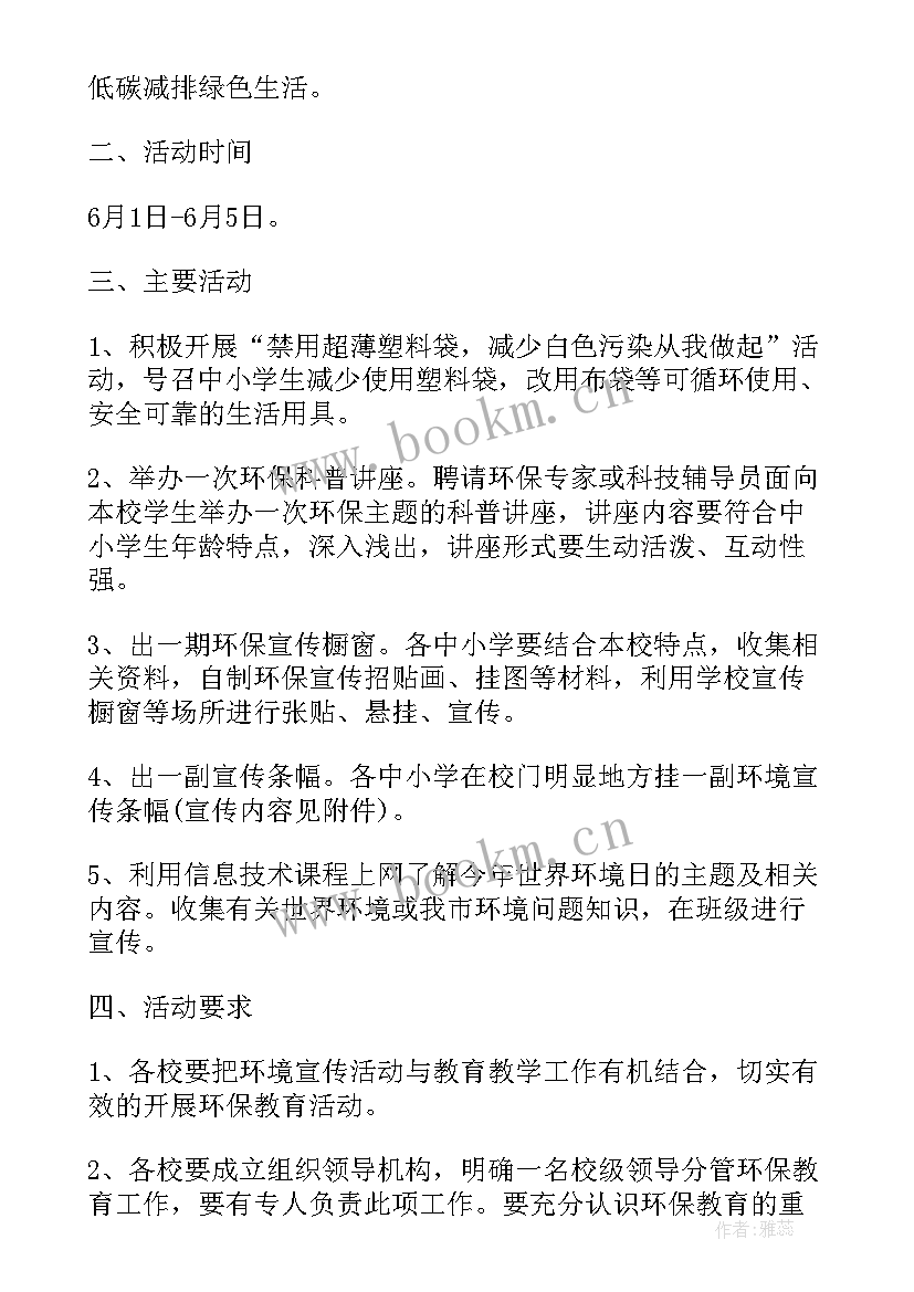 2023年世界环境日简报标题(实用10篇)