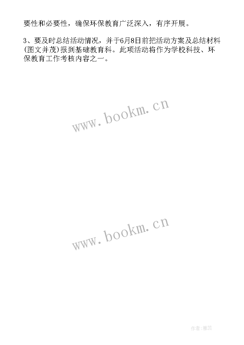 2023年世界环境日简报标题(实用10篇)