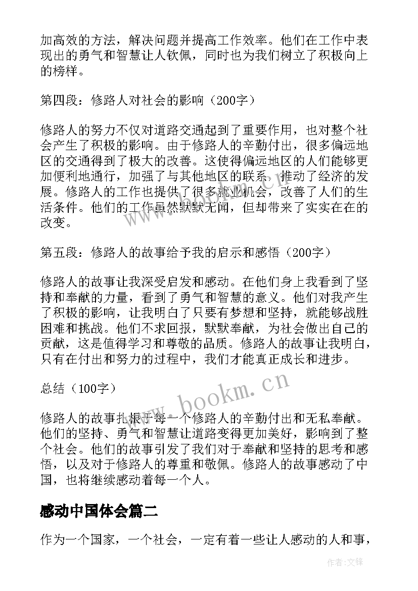 感动中国体会(实用8篇)