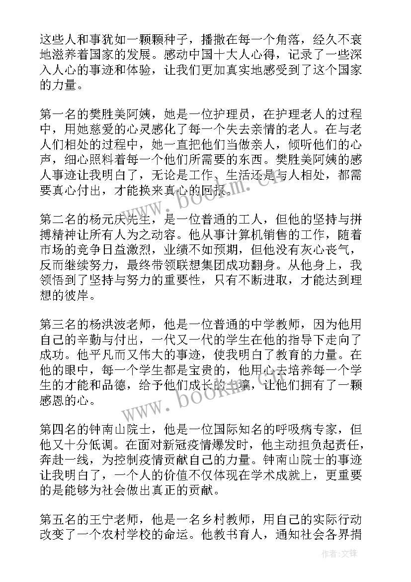 感动中国体会(实用8篇)