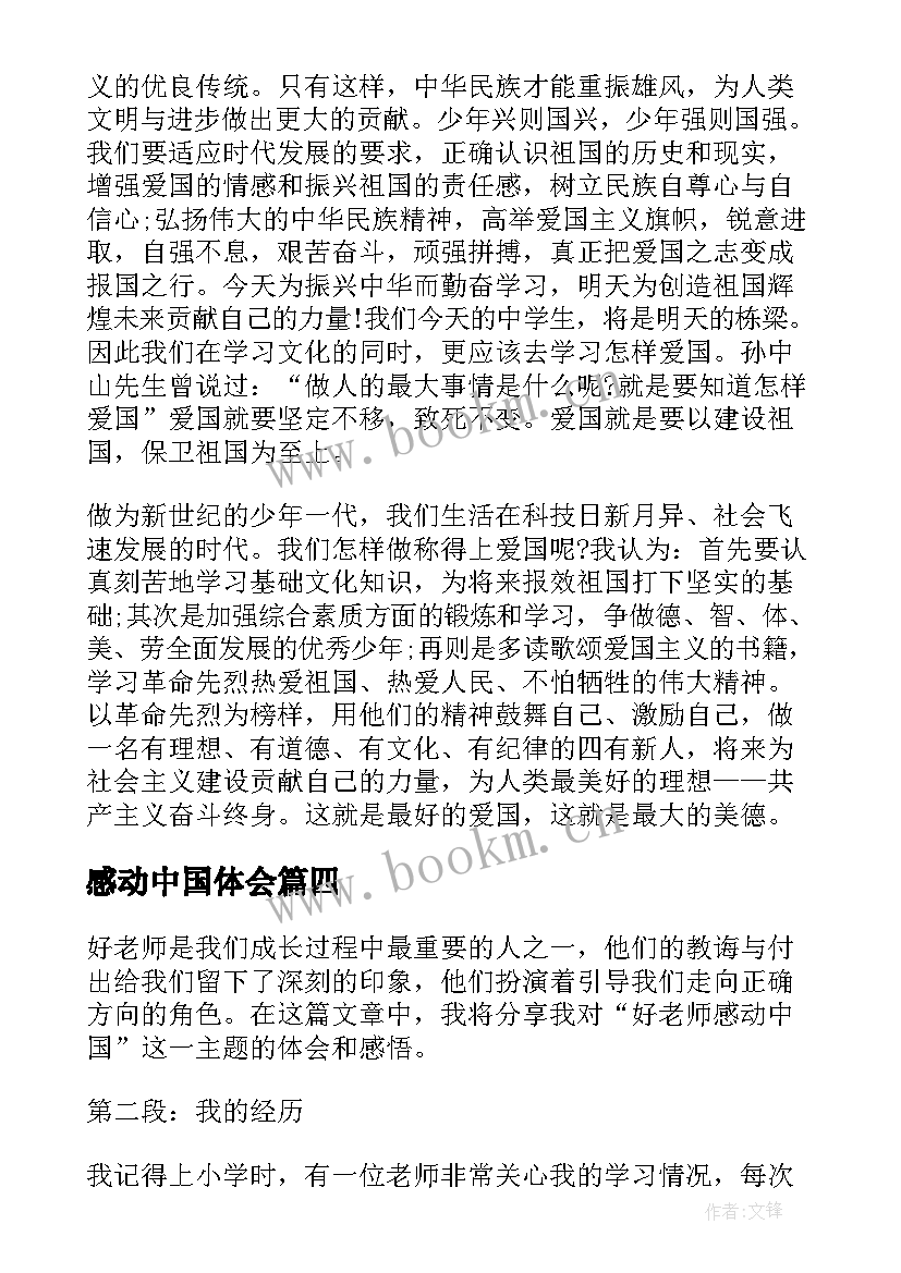 感动中国体会(实用8篇)